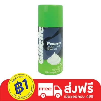 Gillette ยิลเลตต์โฟมมี่เลมอน 175 กรัม