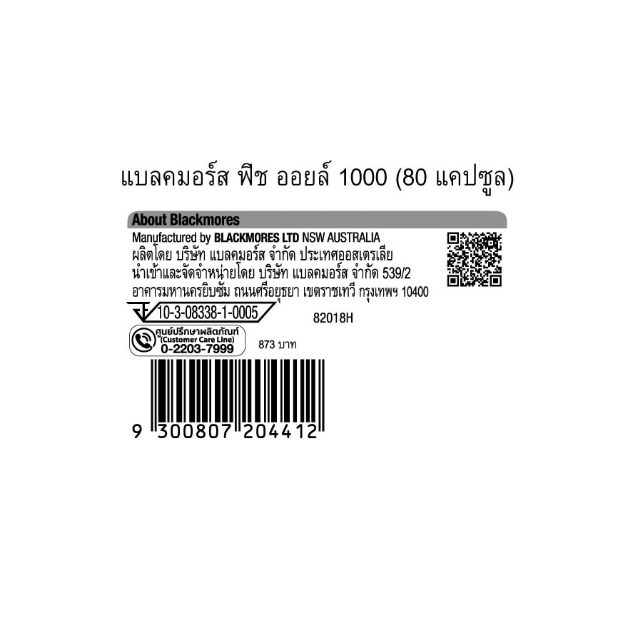 น้ำมันปลา Blackmores Fish Oil แบลคมอร์ส ฟิช ออย 1000 มก. 80 แคปซูล