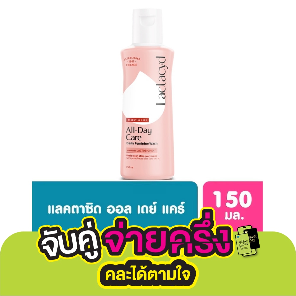 Lactacyd แลคตาซิด ออล เดย์ แคร์ 150 มล.