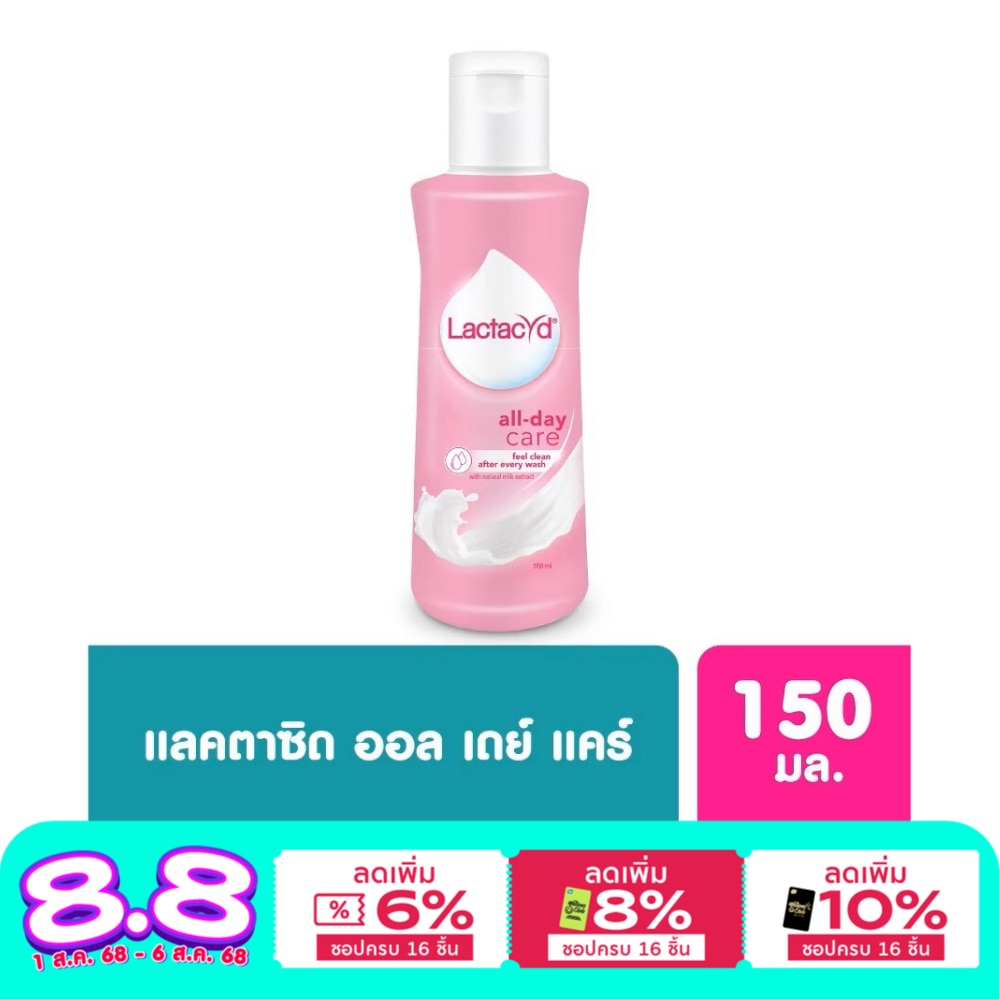 Lactacyd แลคตาซิด ออล เดย์ แคร์ 150 มล.