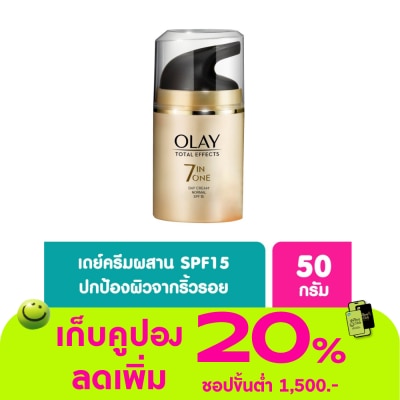 Olay - ครีมทาหน้า Olay โอเลย์ โททัล เอฟเฟ็คส์ 7 อิน 1 เดย์ครีม นอร์มัล เอสพีเอฟ 15 50 กรัม