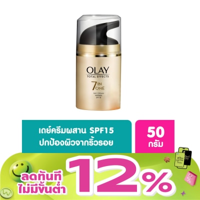 Olay - ครีมทาหน้า Olay โอเลย์ โททัล เอฟเฟ็คส์ 7 อิน 1 เดย์ครีม นอร์มัล เอสพีเอฟ 15 50 กรัม