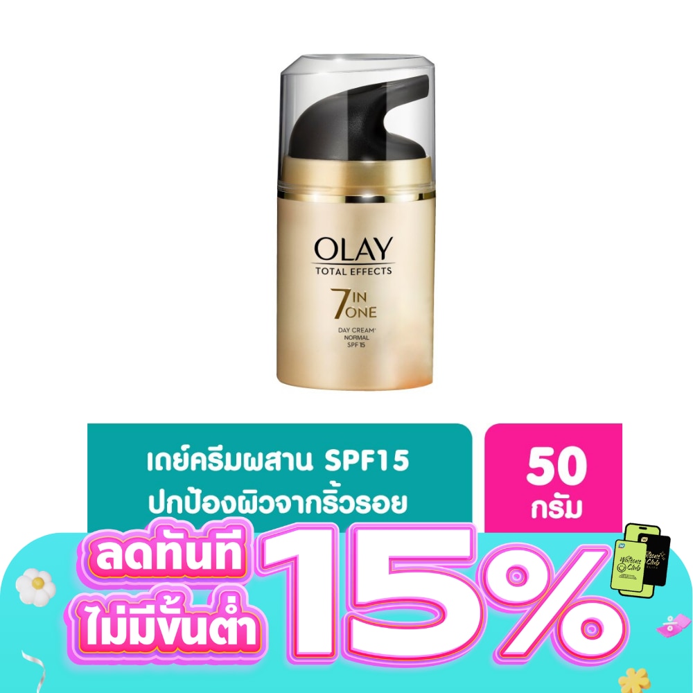 ครีมทาหน้า Olay โอเลย์ โททัล เอฟเฟ็คส์ 7 อิน 1 เดย์ครีม นอร์มัล เอสพีเอฟ 15 50 กรัม