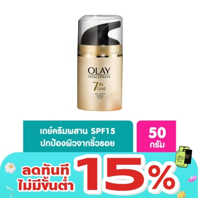 Olay - ครีมทาหน้า Olay โอเลย์ โททัล เอฟเฟ็คส์ 7 อิน 1 เดย์ครีม นอร์มัล เอสพีเอฟ 15 50 กรัม