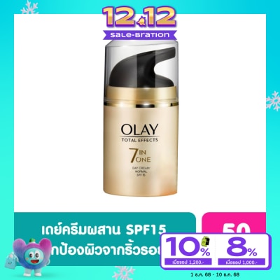 Olay ครีมทาหน้า Olay โอเลย์ โททัล เอฟเฟ็คส์ 7 อิน 1 เดย์ครีม นอร์มัล เอสพีเอฟ 15 50 กรัม