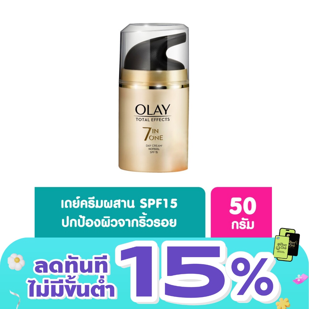 ครีมทาหน้า Olay โอเลย์ โททัล เอฟเฟ็คส์ 7 อิน 1 เดย์ครีม นอร์มัล เอสพีเอฟ 15 50 กรัม