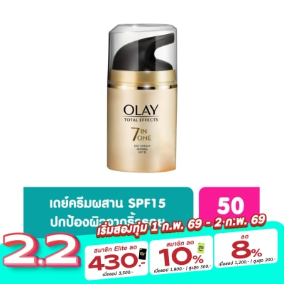 Olay ครีมทาหน้า Olay โอเลย์ โททัล เอฟเฟ็คส์ 7 อิน 1 เดย์ครีม นอร์มัล เอสพีเอฟ 15 50 กรัม