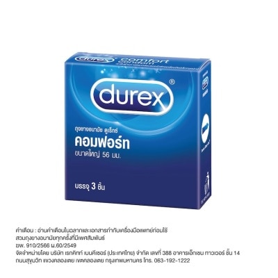 Durex ถุงยางอนามัยดูเร็กซ์ คอมฟอร์ท (3 ชิ้น)