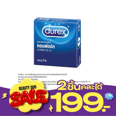 Durex ถุงยางอนามัยดูเร็กซ์ คอมฟอร์ท (3 ชิ้น) image