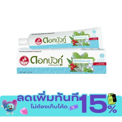 Twin Lotus ดอกบัวคู่ ยาสีฟันสมุนไพร เฟรช แอนด์ คลู 100 กรัม image