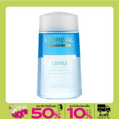 L'Oreal ลอรีอัล เดอร์โม-เอ็กซ์เพอร์ทีส เจนเทิล ลิป แอนด์ อาย เมค-อัพ รีมูฟเวอร์