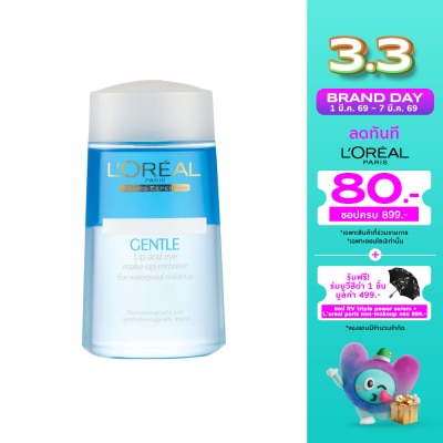 L'Oreal ลอรีอัล เดอร์โม-เอ็กซ์เพอร์ทีส เจนเทิล ลิป แอนด์ อาย เมค-อัพ รีมูฟเวอร์