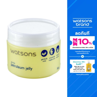 WATSONS วัตสัน เจนเทิล ปิโตรเลียม เจลลี่ 50ก.