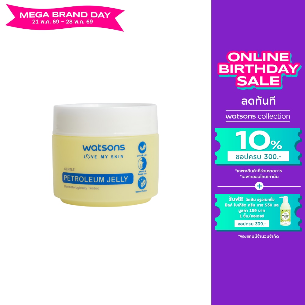 Watsons Petroleum Jelly 50g.