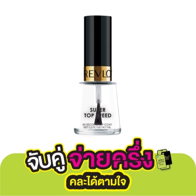 Revlon เรฟลอน ซุปเปอร์ ท็อป สปีด 60เซคกัน ท็อป โค้ต 14.7มล.