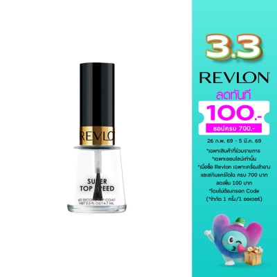 Revlon เรฟลอน ซุปเปอร์ ท็อป สปีด 60เซคกัน ท็อป โค้ต 14.7มล.