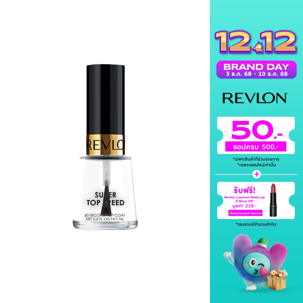 Revlon Super Top Speed 60 Second Top Coat 14.7ml.