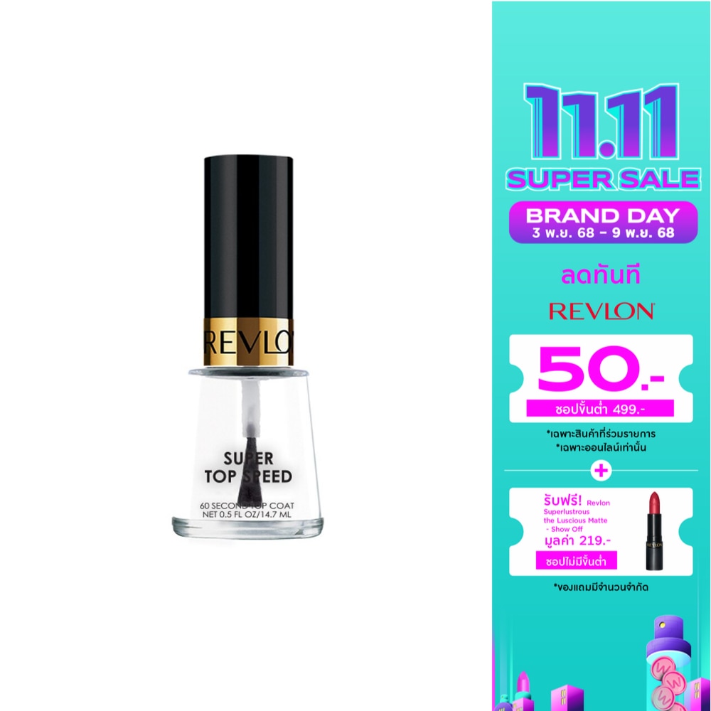 Revlon Super Top Speed 60 Second Top Coat 14.7ml.