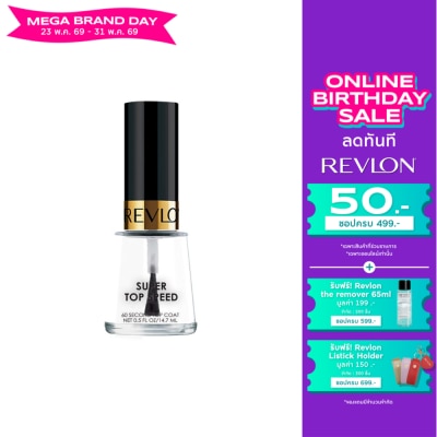 Revlon - เรฟลอน ซุปเปอร์ ท็อป สปีด 60เซคกัน ท็อป โค้ต 14.7มล.