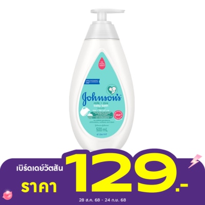 Johnson Johnson's Baby Bath Milk + Rice 500 Ml. ครีมอาบน้ำนม ผิวนุ่มชุ่มชื่น