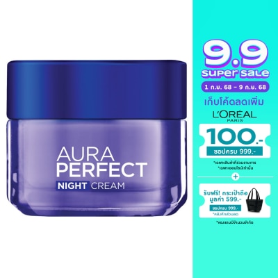 L'Oreal ลอรีอัล ปารีส ออร่า เพอร์เฟ็คท์ ไนท์ ครีม 50 มล.