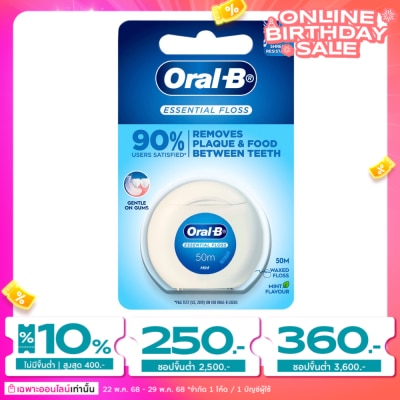Oral B Oral-B Essential Floss 50 M. ไหมขัดฟัน