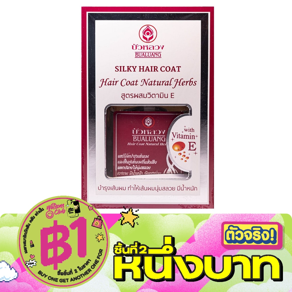 Bualuang Hair Coat Natural Herbs 85 Ml. Red บำรุงเส้นผม แห้งเสีย ผมนุ่มลื่น image