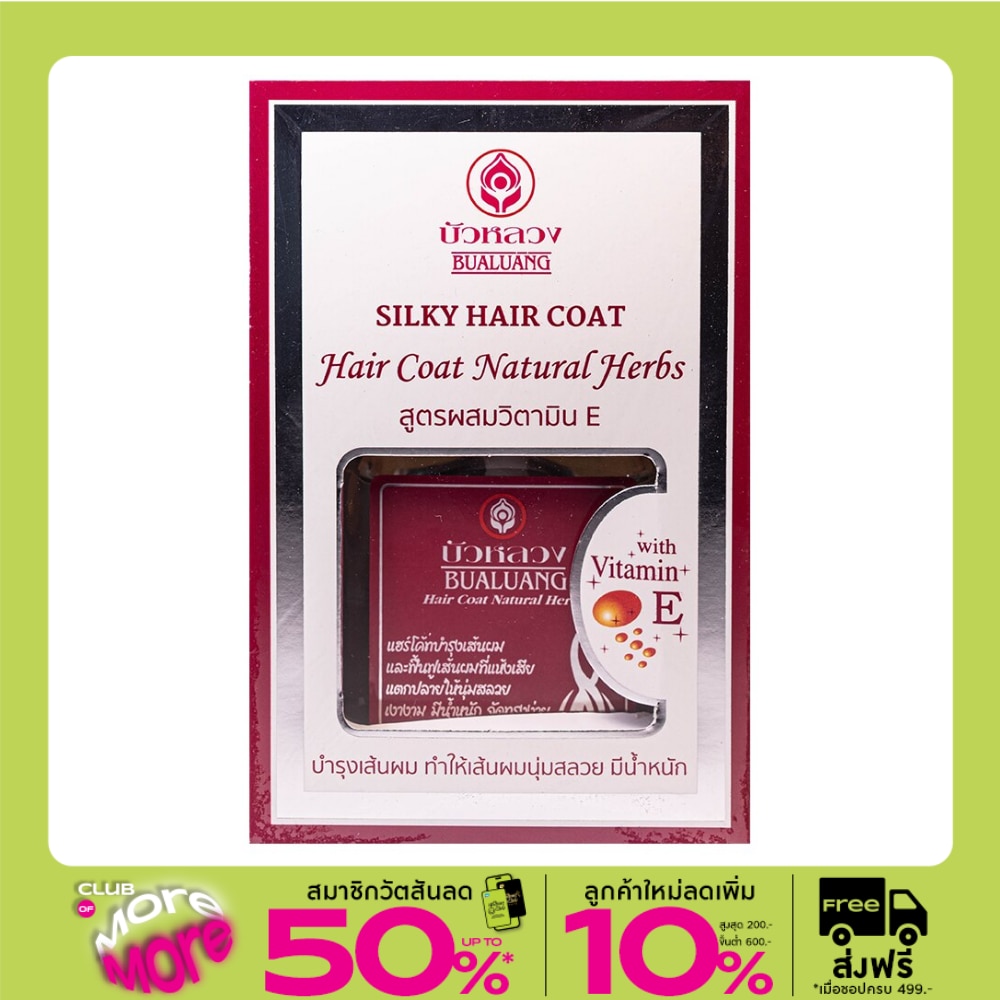 Bualuang Hair Coat Natural Herbs 85 Ml. Red บำรุงเส้นผม แห้งเสีย ผมนุ่มลื่น