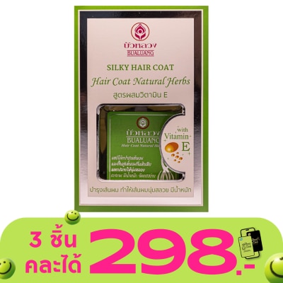 Bualuang - บัวหลวง แฮร์ โค้ท เนเชอรัล เฮิร์บ 85 มล. สีเขียว บำรุงเส้นผม แห้งเสีย ผมนุ่มลื่น