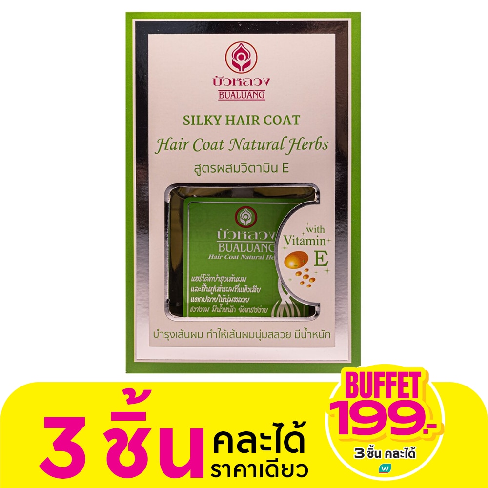 Bualuang Hair Coat Natural Herbs 85 Ml. Green บำรุงเส้นผม แห้งเสีย ผมนุ่มลื่น