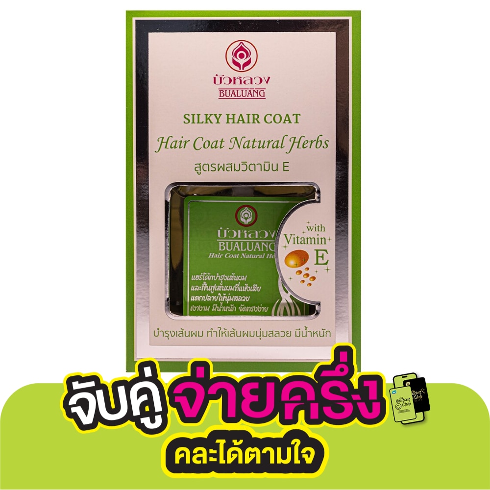 บัวหลวง แฮร์ โค้ท เนเชอรัล เฮิร์บ 85 มล. สีเขียว บำรุงเส้นผม แห้งเสีย ผมนุ่มลื่น