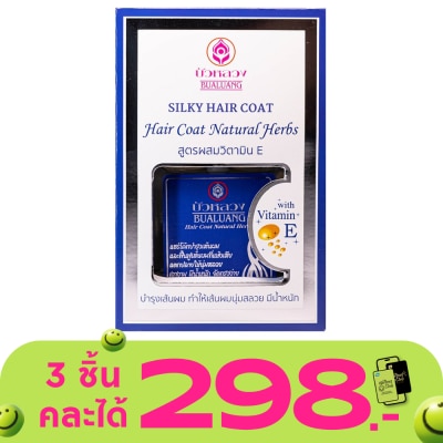 Bualuang - บัวหลวง แฮร์ โค้ท เนเชอรัล เฮิร์บ 85 มล. สีฟ้า บำรุงเส้นผม แห้งเสีย ผมนุ่มลื่น
