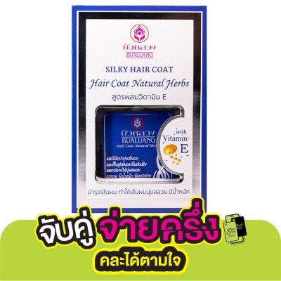 Bualuang บัวหลวง แฮร์ โค้ท เนเชอรัล เฮิร์บ 85 มล. สีฟ้า บำรุงเส้นผม แห้งเสีย ผมนุ่มลื่น