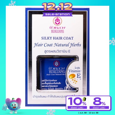 Bualuang Bualuang Hair Coat Natural Herbs 85 Ml. Blue บำรุงเส้นผม แห้งเสีย ผมนุ่มลื่น