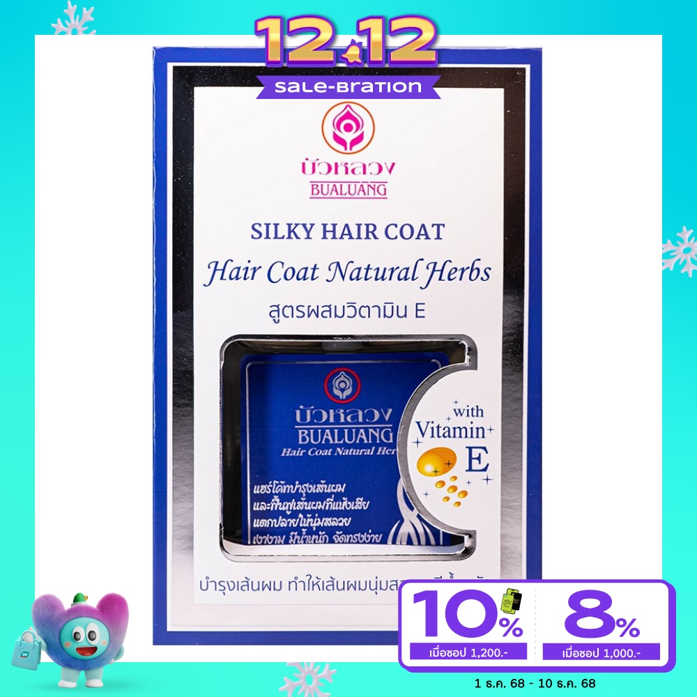 Bualuang Hair Coat Natural Herbs 85 Ml. Blue บำรุงเส้นผม แห้งเสีย ผมนุ่มลื่น
