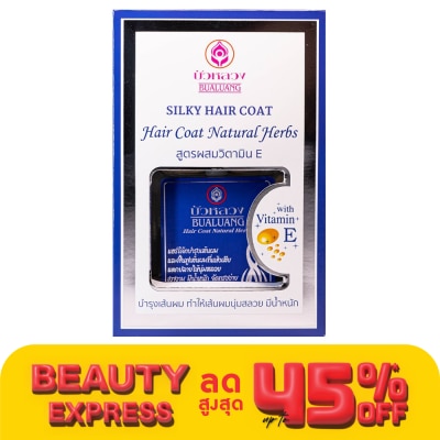 Bualuang บัวหลวง แฮร์ โค้ท เนเชอรัล เฮิร์บ 85 มล. สีฟ้า บำรุงเส้นผม แห้งเสีย ผมนุ่มลื่น