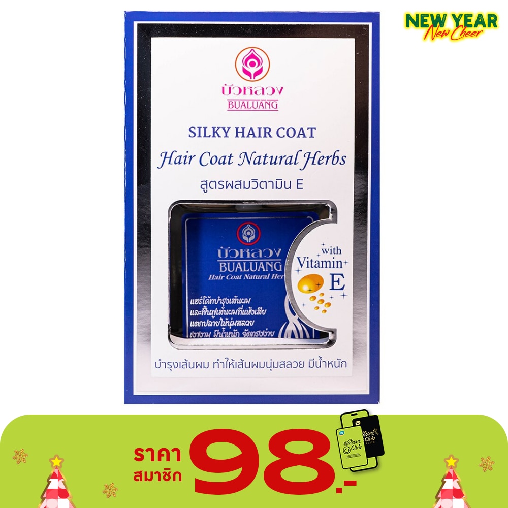 บัวหลวง แฮร์ โค้ท เนเชอรัล เฮิร์บ 85 มล. สีฟ้า บำรุงเส้นผม แห้งเสีย ผมนุ่มลื่น