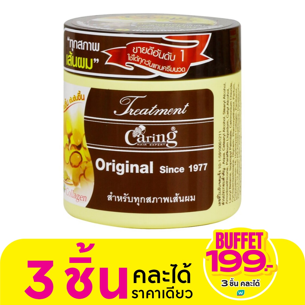 แคริ่ง ทรีทเม้นท์ ออริจินอล 250 มล.