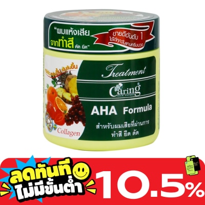 Caring แคริ่งทรีทเม้นท์ AHA 250 มล. image