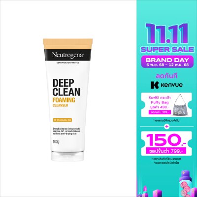 Neutrogena นูโทรจีนา ดีพ คลีน โฟมมิ่ง คลีนเซอร์ 100 กรัม
