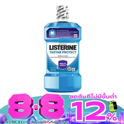 Listerine - ลิสเตอรีน น้ำยาบ้วนปาก ทาร์ทาร์ โพเทคชั่น 250 มล. image