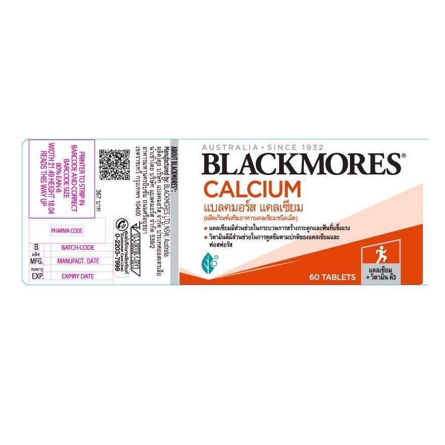 ผลิตภัณฑ์เสริมอาหาร Blackmores Calcium แบลคมอร์ส แคลเซียม 60 เม็ด