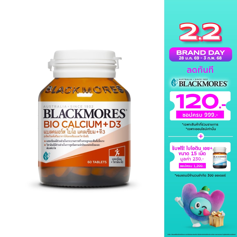 ผลิตภัณฑ์เสริมอาหาร Blackmores Calcium แบลคมอร์ส แคลเซียม 60 เม็ด