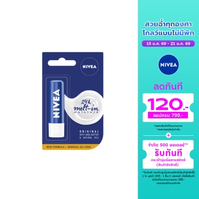 Nivea นีเวีย ลิป แคร์ เอสเซ้นเชี่ยล 4.8 กรัม. ลิปแคร์ บำรุงริมฝีปาก