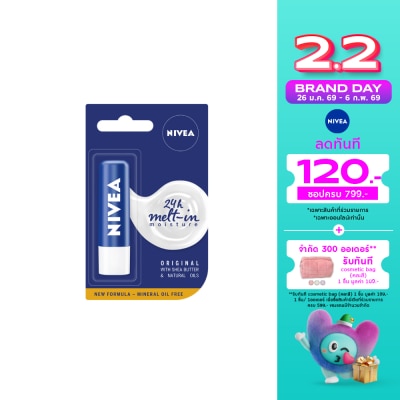 Nivea นีเวีย ลิป แคร์ เอสเซ้นเชี่ยล 4.8 กรัม. ลิปแคร์ บำรุงริมฝีปาก