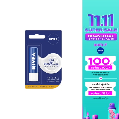 Nivea นีเวีย ลิป แคร์ เอสเซ้นเชี่ยล 4.8 กรัม. ลิปแคร์ บำรุงริมฝีปาก