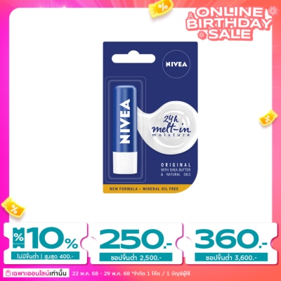 Nivea นีเวีย ลิป แคร์ เอสเซ้นเชี่ยล 4.8 กรัม. ลิปแคร์ บำรุงริมฝีปาก