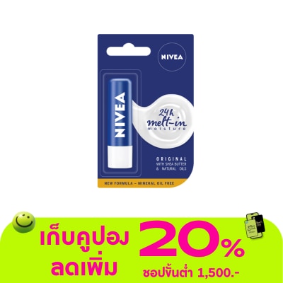 Nivea - นีเวีย ลิป แคร์ เอสเซ้นเชี่ยล 4.8 กรัม. ลิปแคร์ บำรุงริมฝีปาก