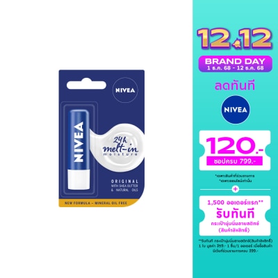 Nivea นีเวีย ลิป แคร์ เอสเซ้นเชี่ยล 4.8 กรัม. ลิปแคร์ บำรุงริมฝีปาก