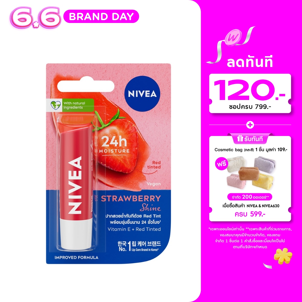 นีเวีย ลิป เฮลท์ตี้ พิงค์ สตรอเบอร์รี่ ชายน์ 4.8 กรัม